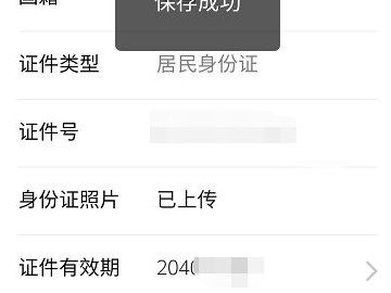微信更新身份证件在哪里更新第6步