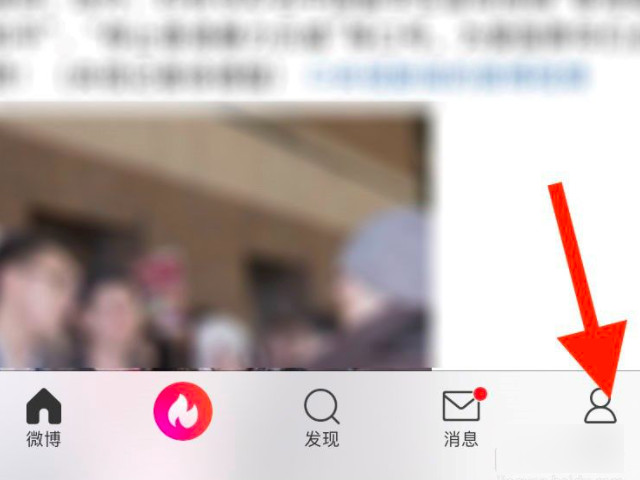 微博字体怎么变大第2步