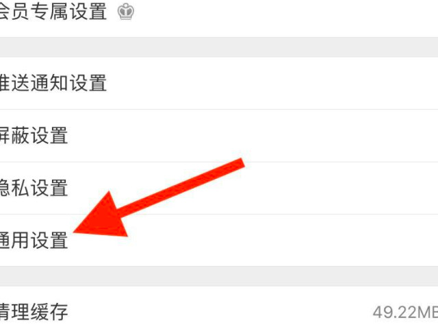 微博字体怎么变大第4步