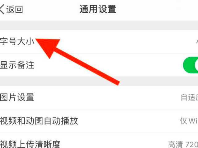 微博字体怎么变大第5步