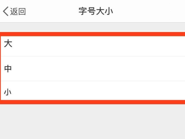 微博字体怎么变大第6步