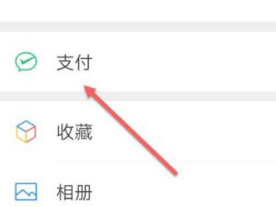 2021微信不绑定银行卡怎么收红包第2步