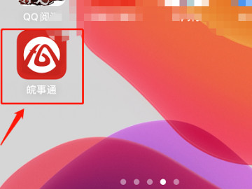 安康码上的手机号码不对怎么改第1步