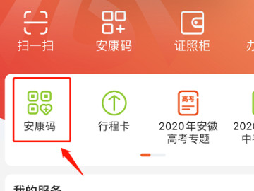安康码上的手机号码不对怎么改第2步