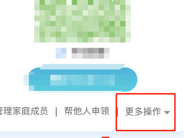 安康码上的手机号码不对怎么改第3步