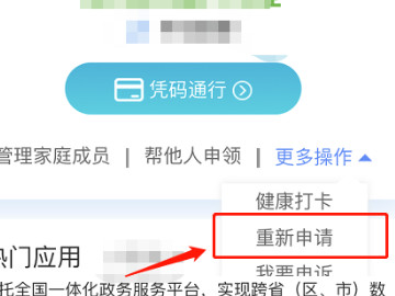 安康码上的手机号码不对怎么改第4步
