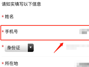 安康码上的手机号码不对怎么改第5步
