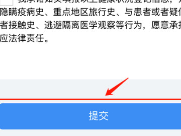 安康码上的手机号码不对怎么改第6步