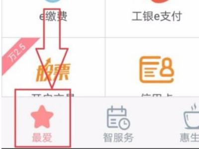 工商银行app怎么查开户行第1步