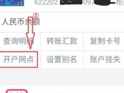 工商银行app怎么查开户行第2步