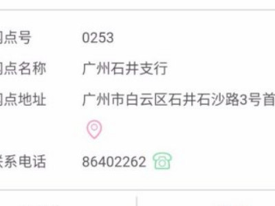 工商银行app怎么查开户行第3步