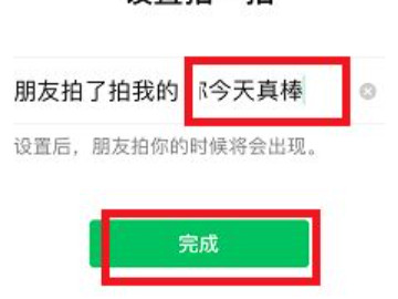 苹果拍一拍怎么设置内容第4步