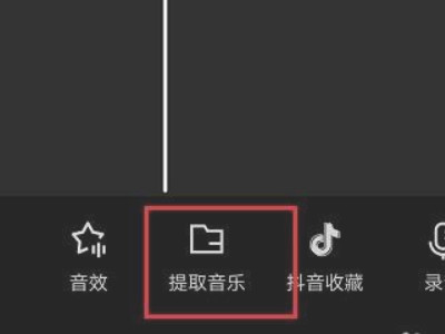 剪映怎么提取mp3第4步