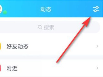 彻底关闭手机qq动态入口第3步