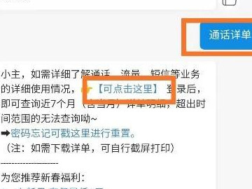 移动网上营业厅怎么查询通话详单第2步