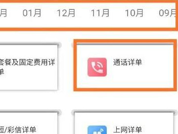 移动网上营业厅怎么查询通话详单第3步