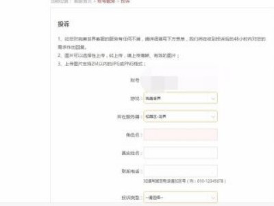 完美怎么举报第4步