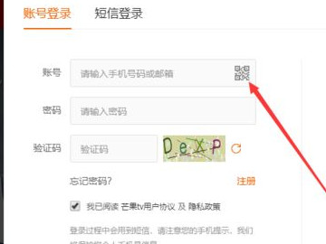 芒果tv别人怎么扫我微信登录第3步