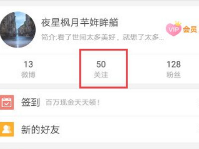 微博私信在哪里怎么发第2步
