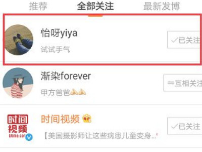 微博私信在哪里怎么发第3步