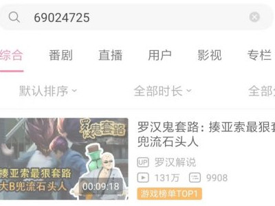 bilibili怎么看生肉视频第6步