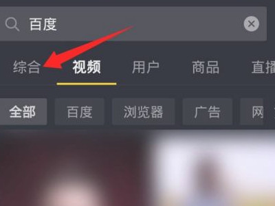 抖音综合怎么恢复第5步