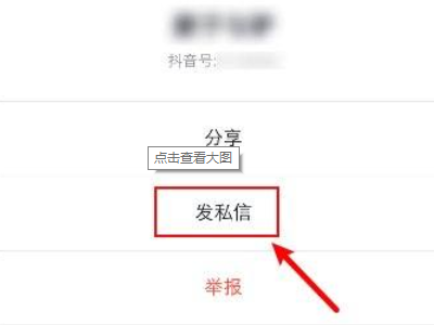 抖音聊天记录删除了还能查到吗第3步