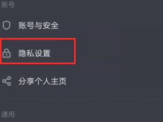 抖音怎么先拉黑再删除第2步