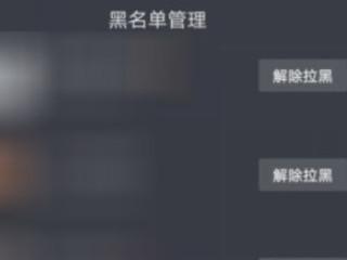 抖音怎么先拉黑再删除第4步