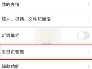 直播和附近怎么关闭第1步