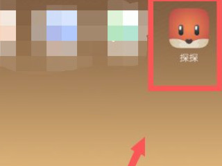 探探匿名话题怎么联系对方第1步