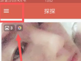 探探匿名话题怎么联系对方第2步