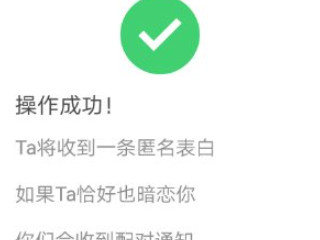 探探匿名话题怎么联系对方第6步