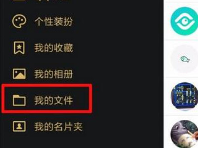 手机微云文件在哪里打开第1步