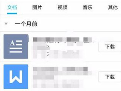 手机微云文件在哪里打开第3步