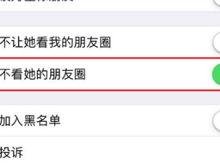 微信不看她的朋友圈在哪里找第3步