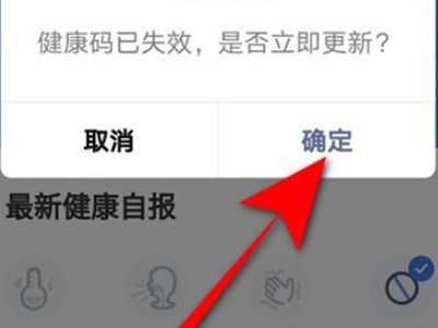 微信健康码如何更新信息第1步