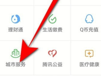 微信健康码如何更新信息第2步