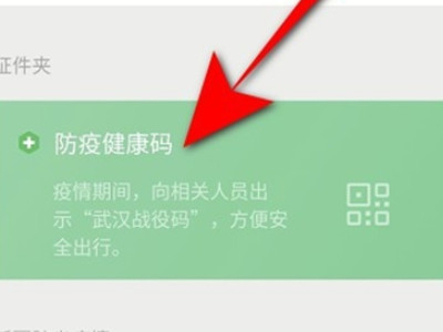 微信健康码如何更新信息第3步