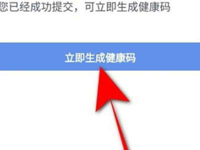 微信健康码如何更新信息第5步