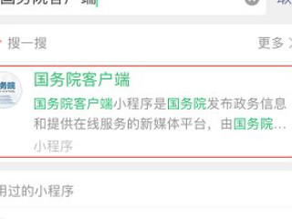 疫情行程轨迹怎么查 具体第3步