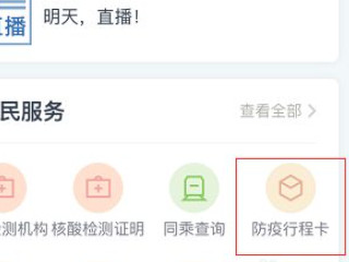 疫情行程轨迹怎么查 具体第4步