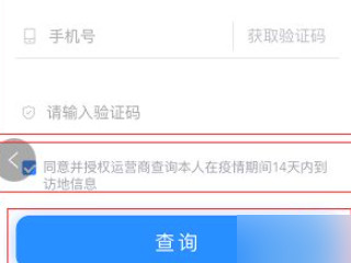 疫情行程轨迹怎么查 具体第5步