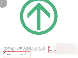 疫情行程轨迹怎么查 具体第6步