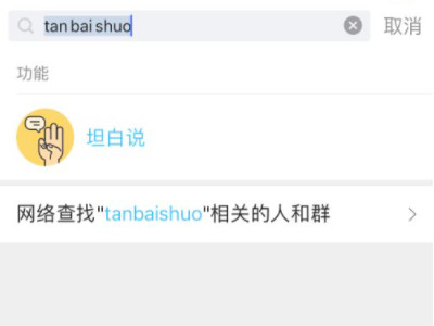 坦白说怎么查是谁第1步