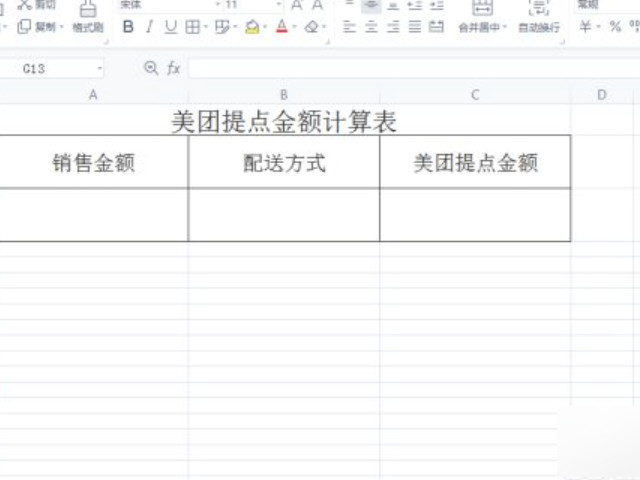 美团提点怎么计算第1步