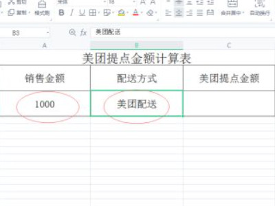 美团提点怎么计算第2步