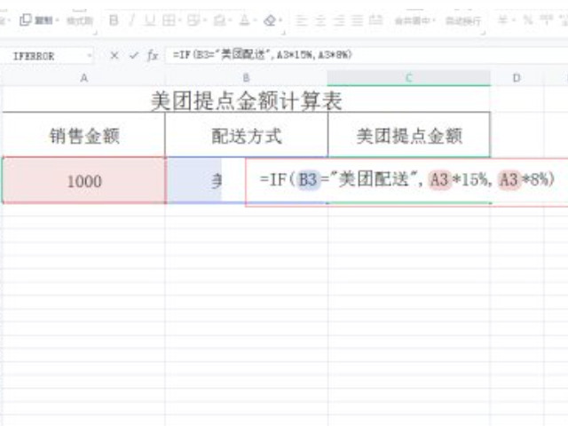 美团提点怎么计算第3步
