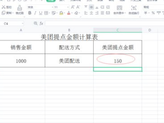 美团提点怎么计算第4步