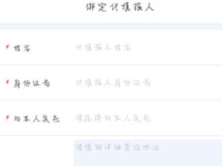 辽事通怎么代办填写孩子的第7步